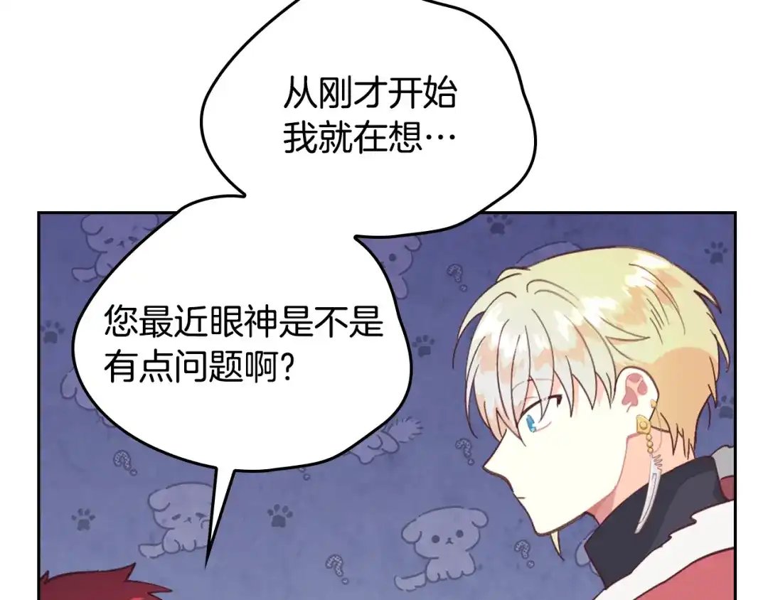 皇帝与女骑士 第161话 温柔依旧 第177页