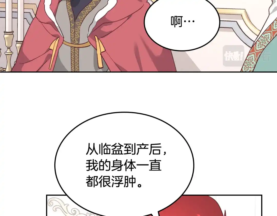 皇帝与女骑士 第161话 温柔依旧 第140页