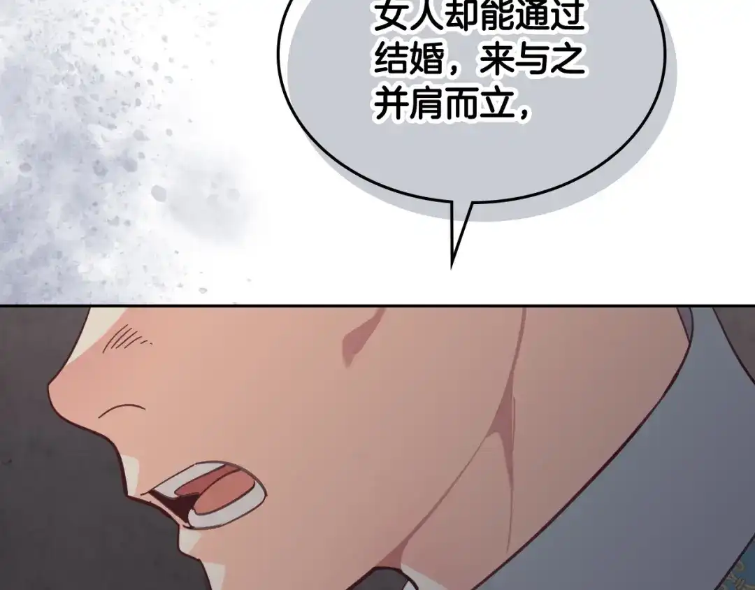 皇帝与女骑士 第161话 温柔依旧 第31页