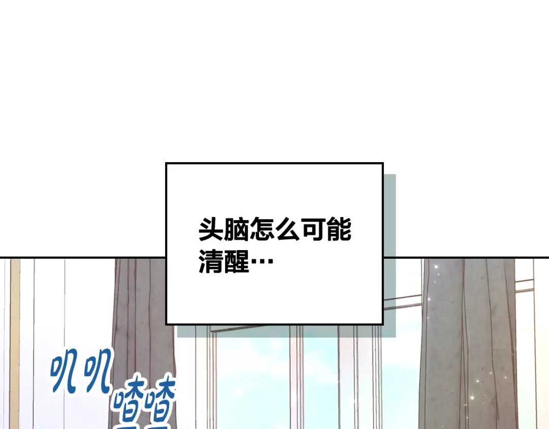 皇帝与女骑士 第161话 温柔依旧 第110页