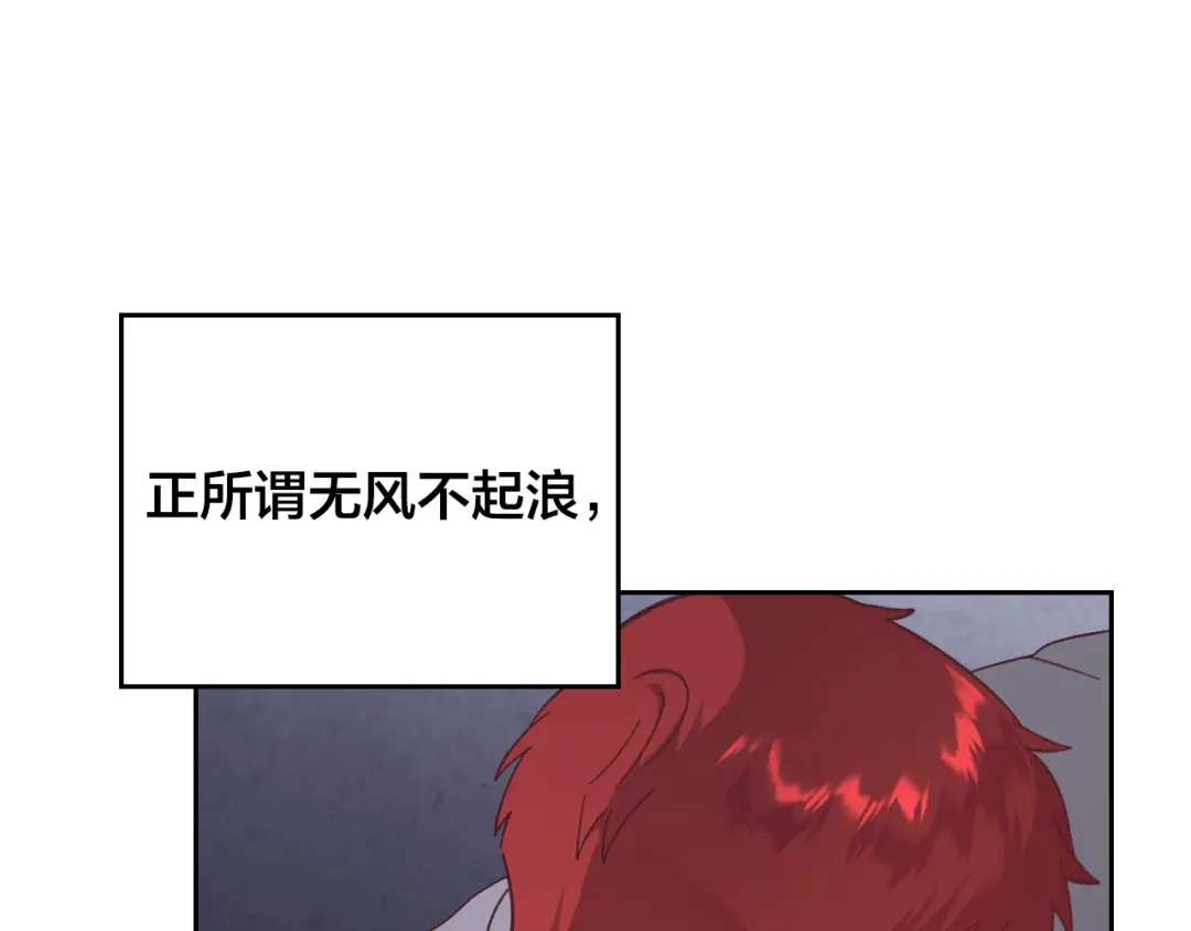 皇帝与女骑士 第161话 温柔依旧 第105页