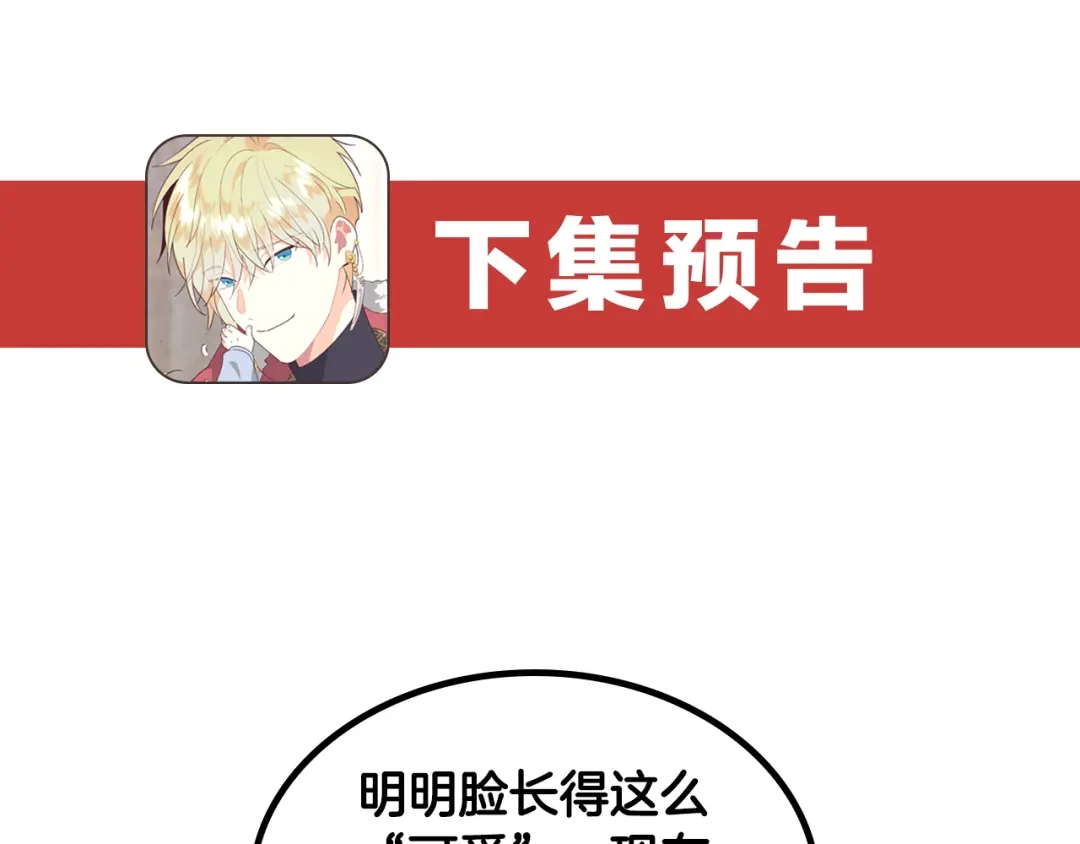 皇帝与女骑士 第161话 温柔依旧 第174页