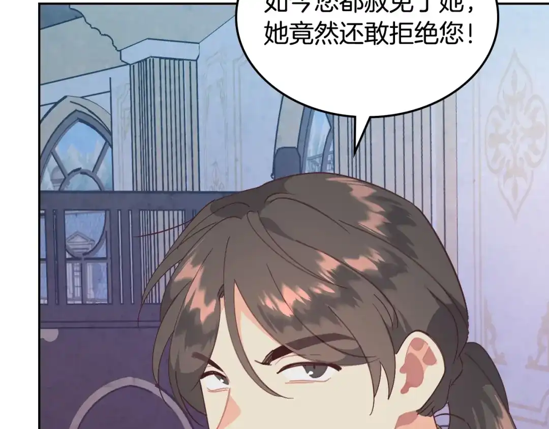 皇帝与女骑士 第161话 温柔依旧 第83页