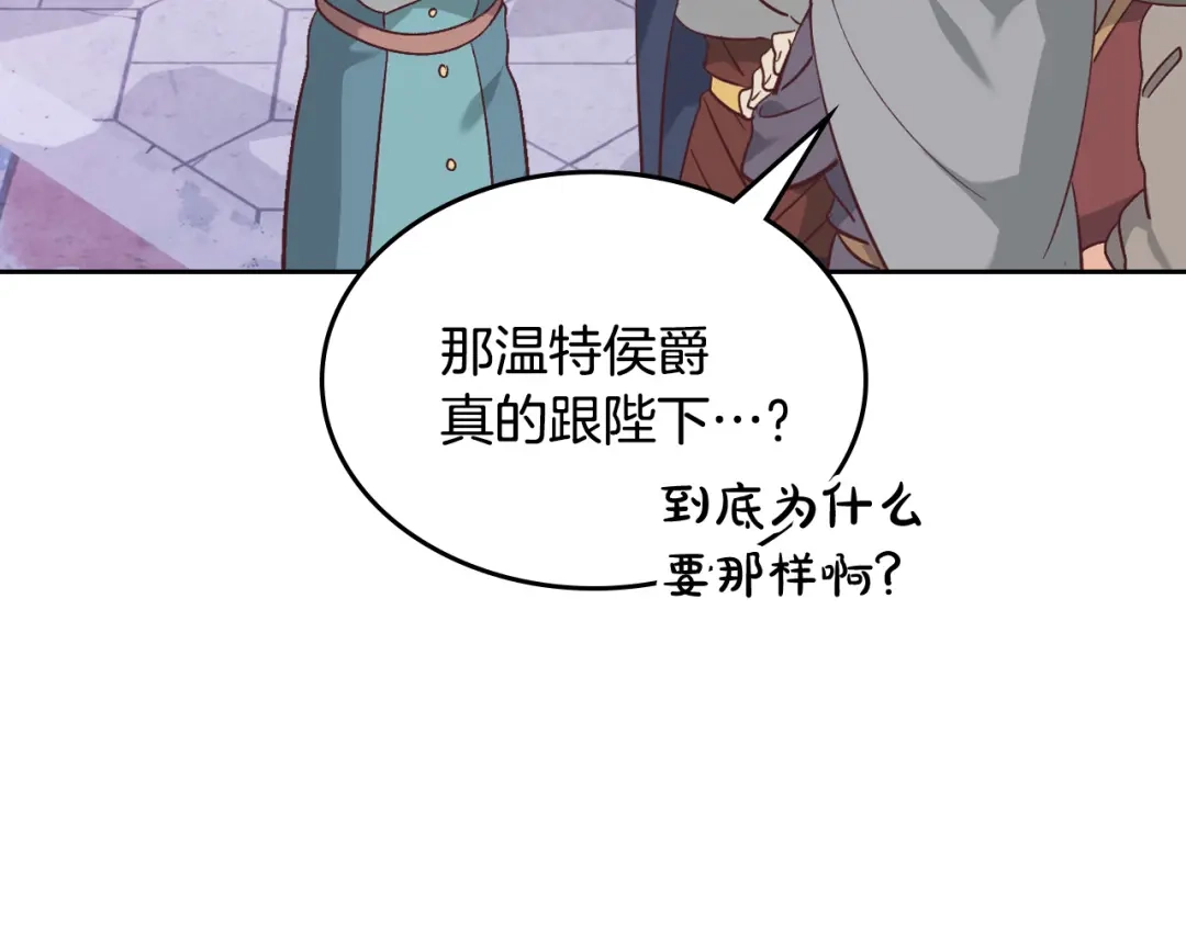 皇帝与女骑士 第161话 温柔依旧 第6页