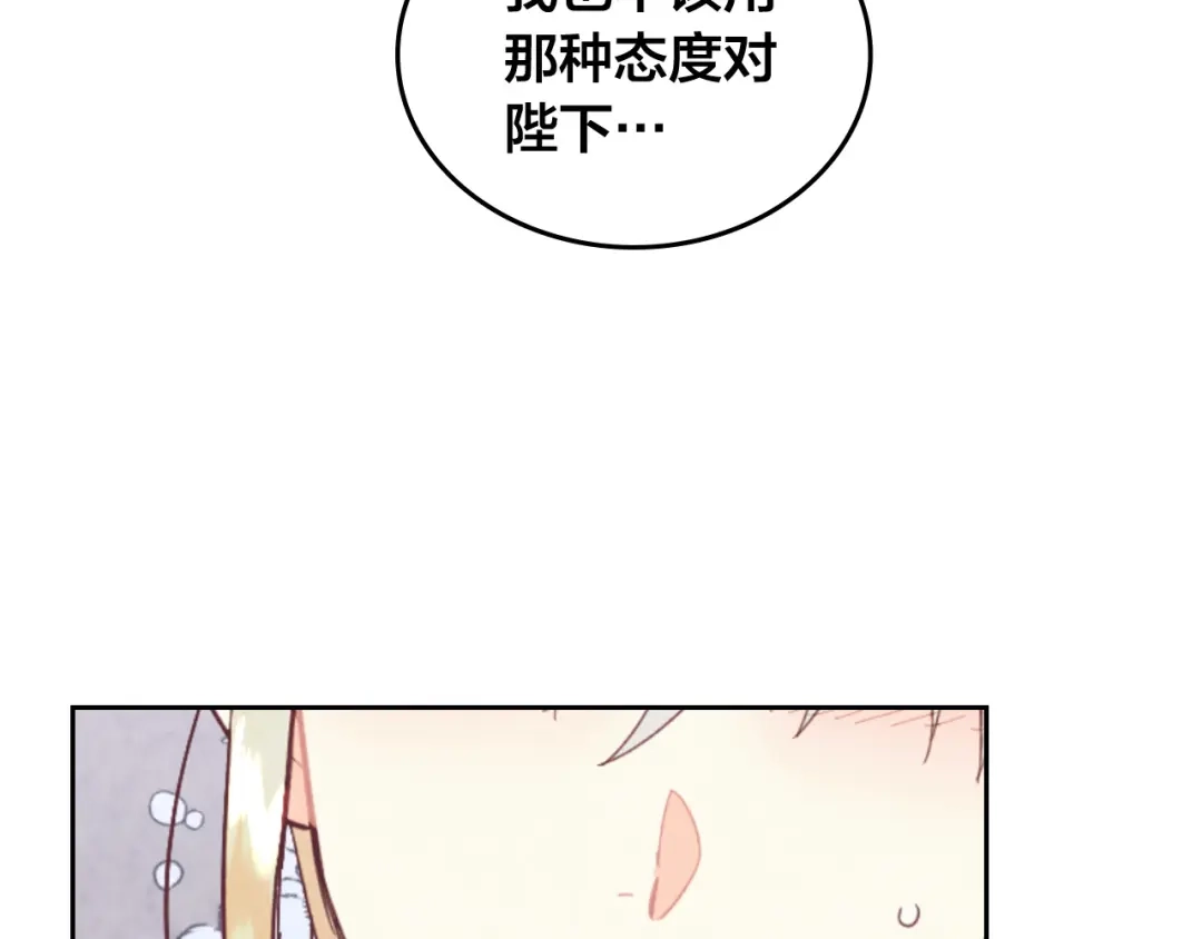 皇帝与女骑士 第161话 温柔依旧 第116页