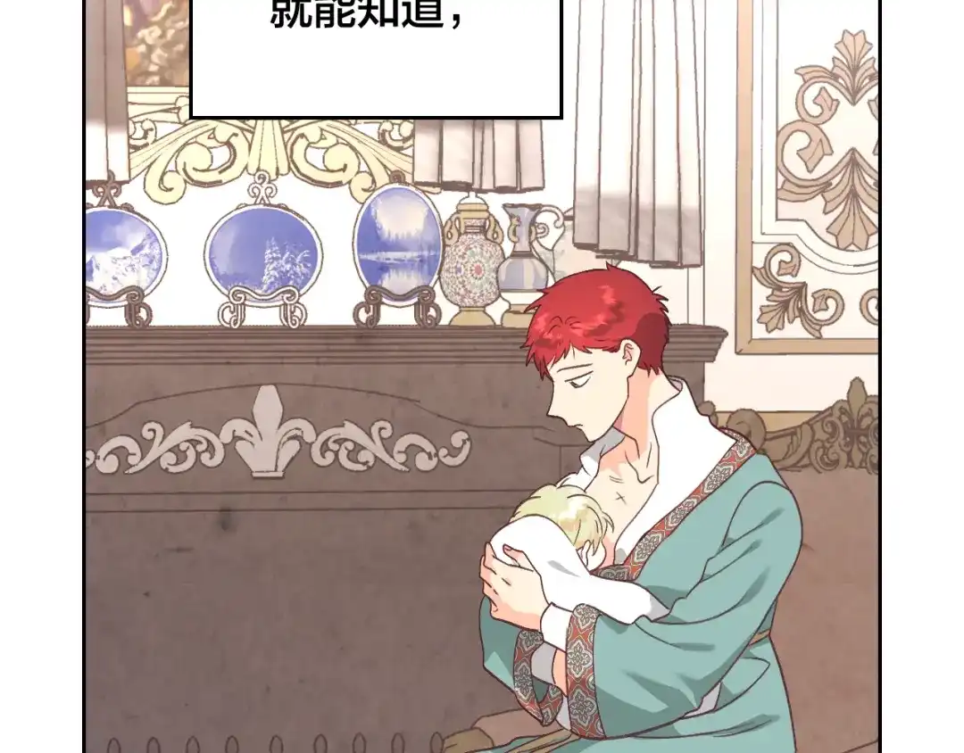皇帝与女骑士 第162话 你真可爱 第92页