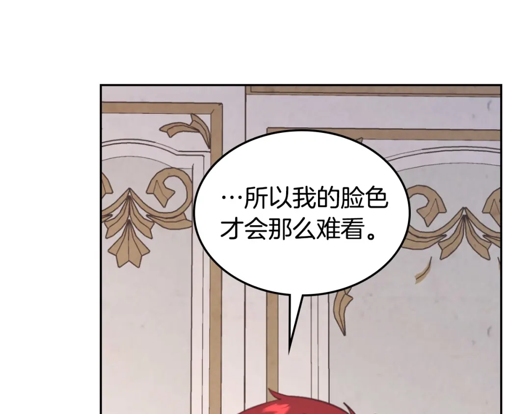 皇帝与女骑士 第162话 你真可爱 第137页