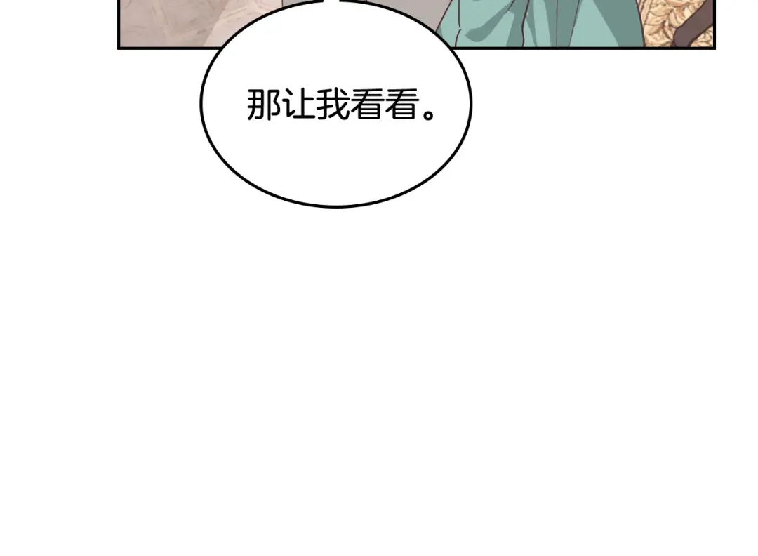 皇帝与女骑士 第162话 你真可爱 第71页