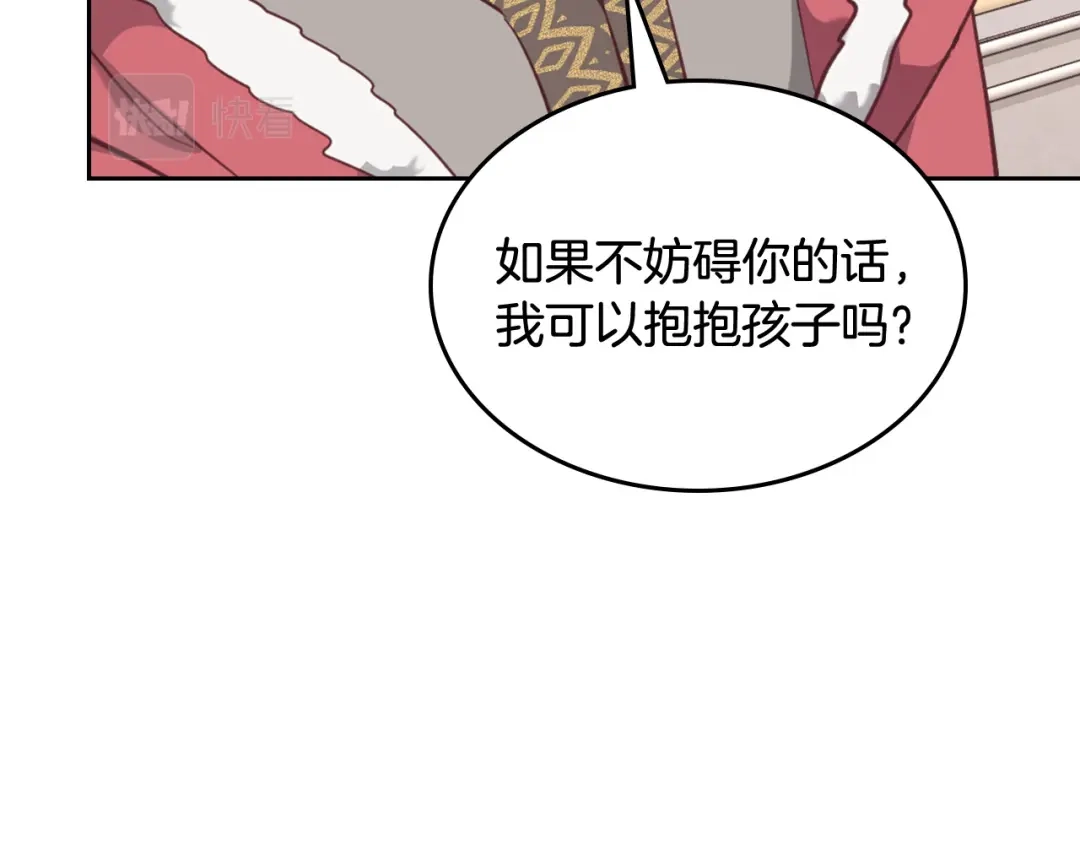 皇帝与女骑士 第162话 你真可爱 第31页