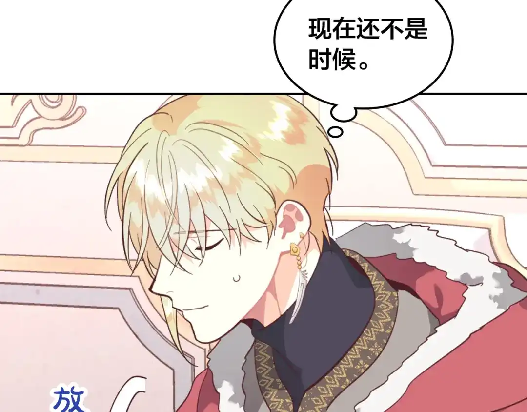 皇帝与女骑士 第162话 你真可爱 第25页