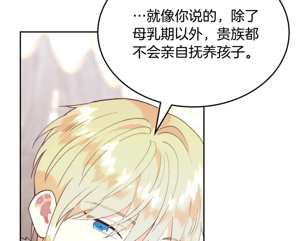 皇帝与女骑士 第162话 你真可爱 第140页