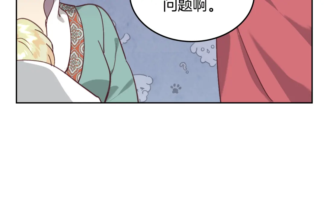 皇帝与女骑士 第162话 你真可爱 第106页