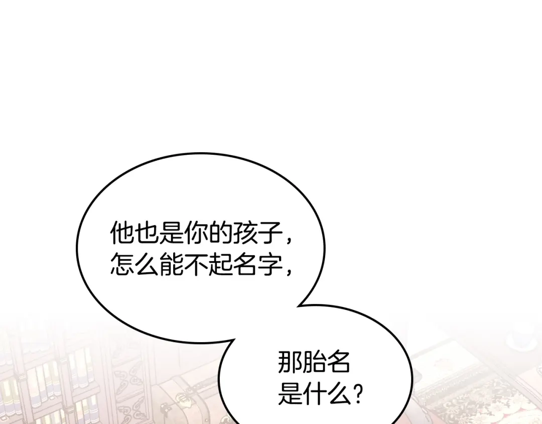 皇帝与女骑士 第162话 你真可爱 第52页
