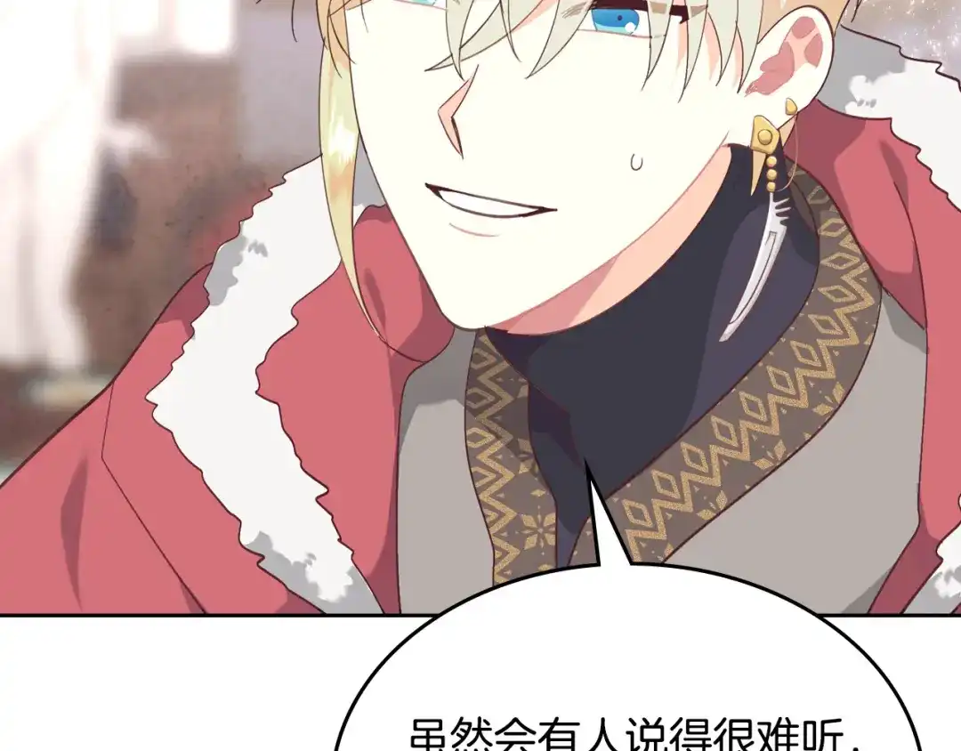 皇帝与女骑士 第162话 你真可爱 第162页