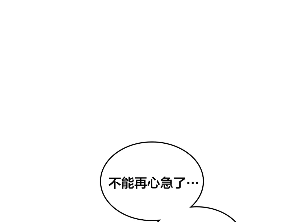 皇帝与女骑士 第162话 你真可爱 第24页