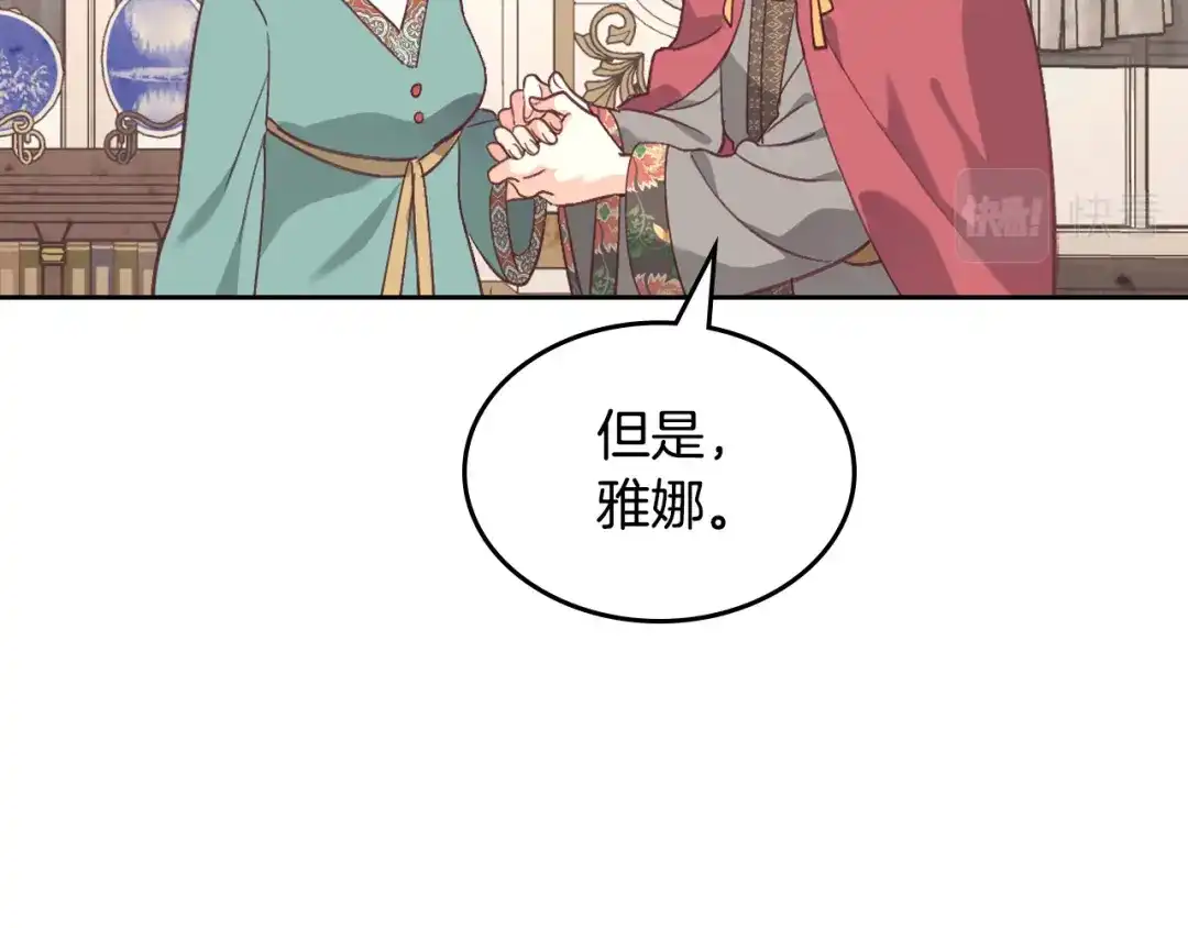 皇帝与女骑士 第162话 你真可爱 第160页