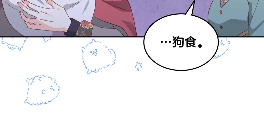 皇帝与女骑士 第162话 你真可爱 第58页