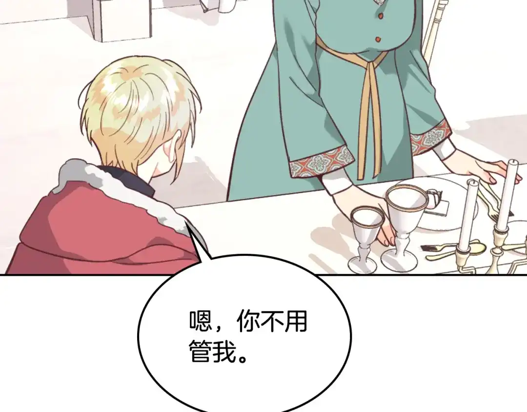 皇帝与女骑士 第162话 你真可爱 第28页