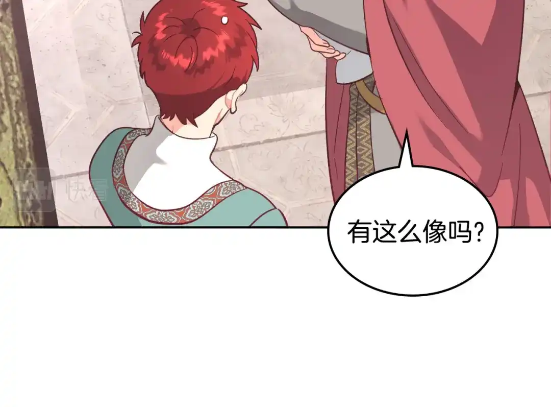 皇帝与女骑士 第162话 你真可爱 第44页