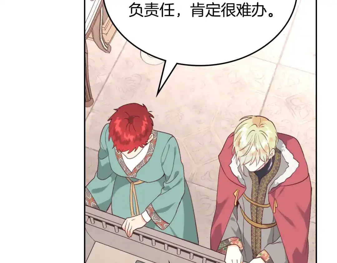 皇帝与女骑士 第162话 你真可爱 第143页