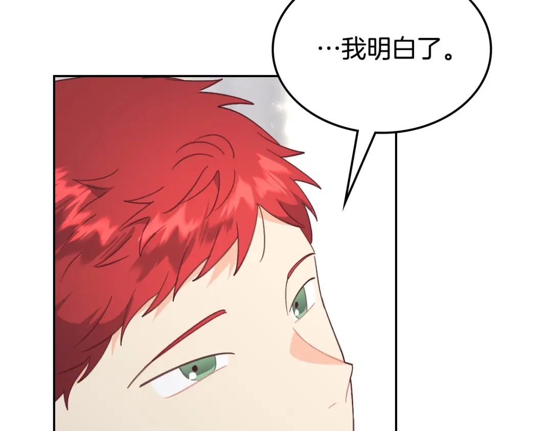 皇帝与女骑士 第162话 你真可爱 第169页