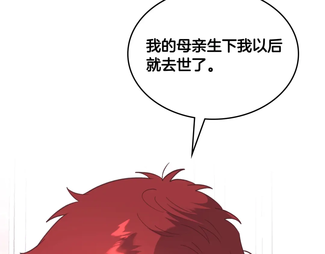 皇帝与女骑士 第162话 你真可爱 第127页