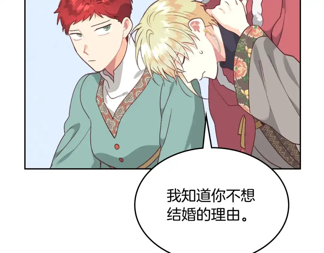 皇帝与女骑士 第162话 你真可爱 第155页