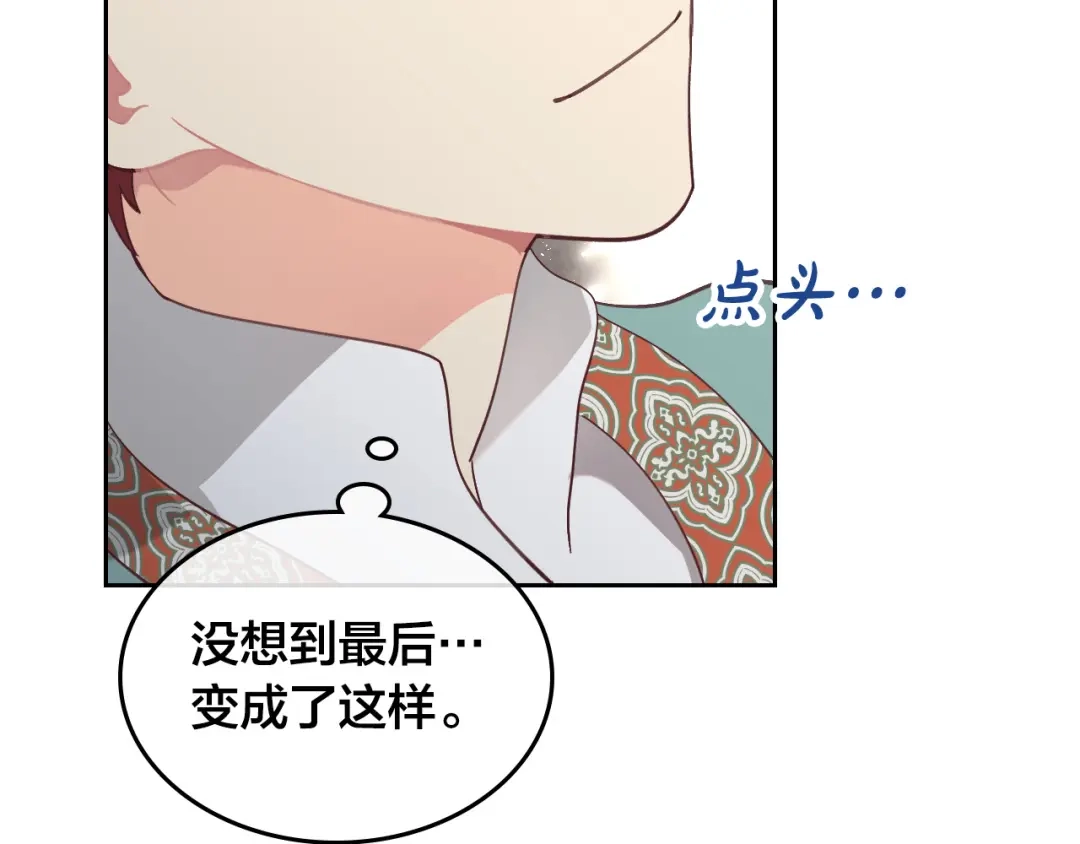皇帝与女骑士 第162话 你真可爱 第170页