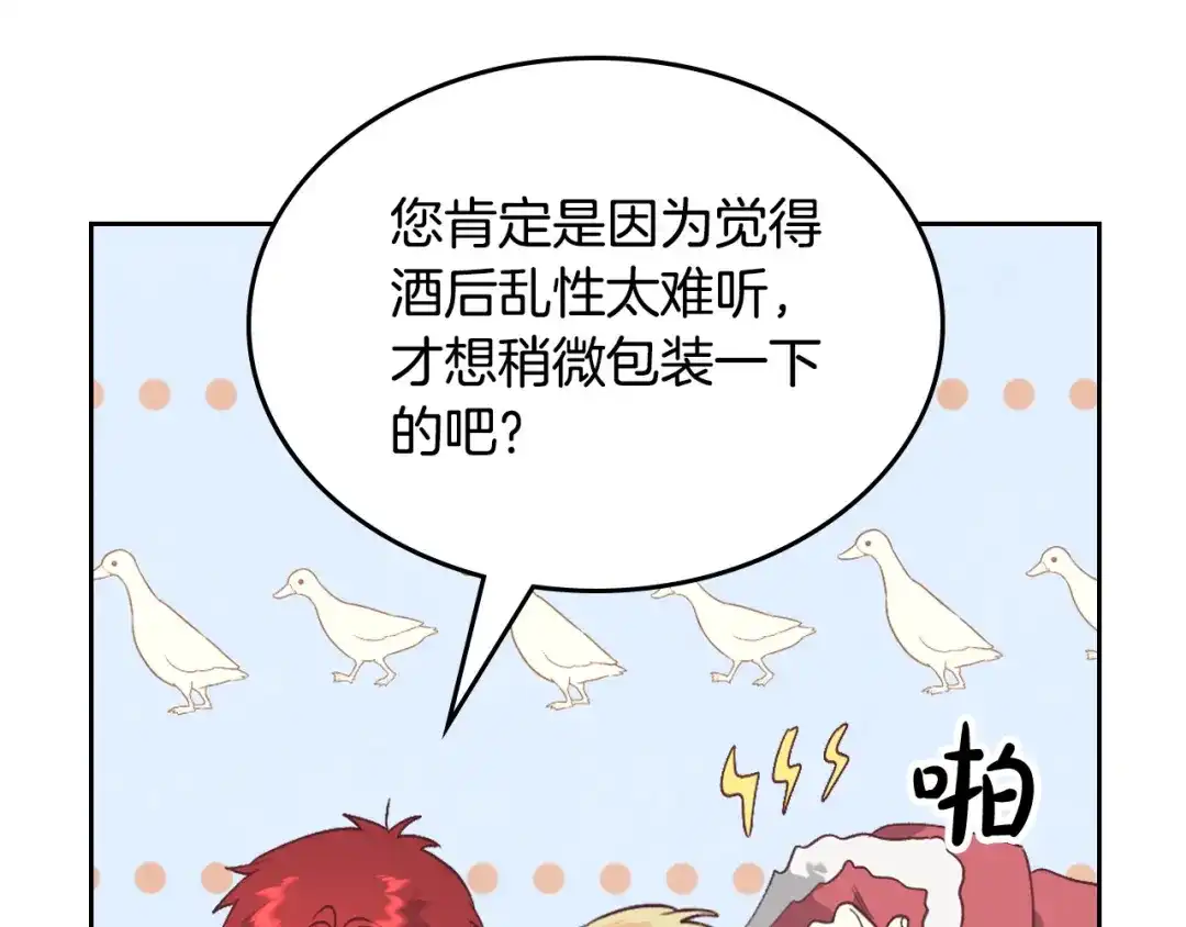 皇帝与女骑士 第162话 你真可爱 第154页