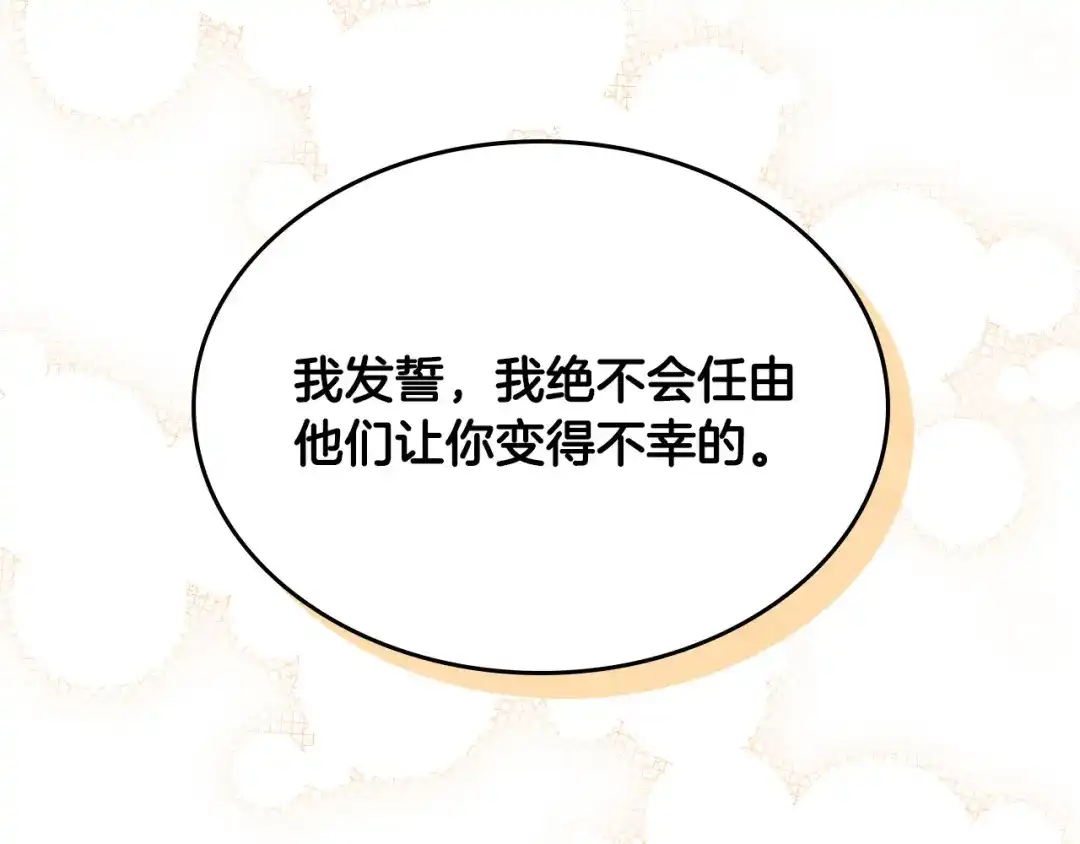 皇帝与女骑士 第162话 你真可爱 第164页