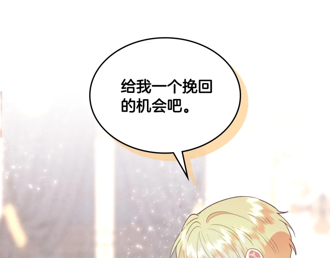 皇帝与女骑士 第162话 你真可爱 第166页