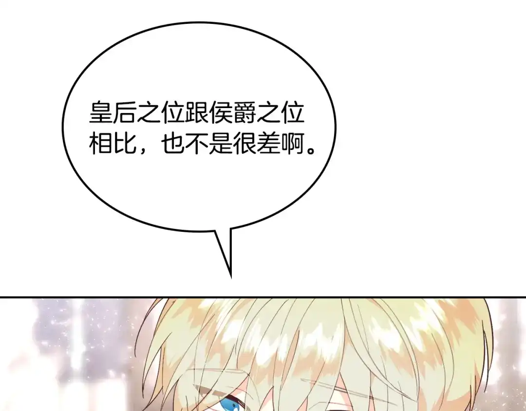 皇帝与女骑士 第162话 你真可爱 第161页