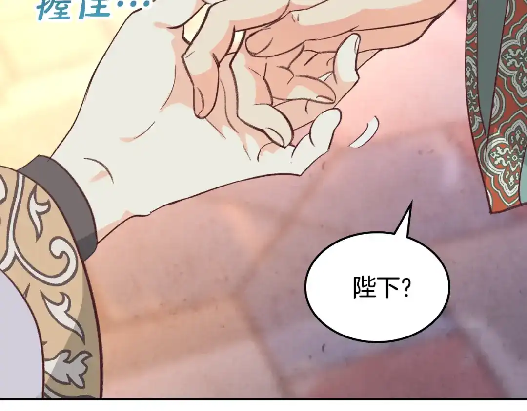 皇帝与女骑士 第162话 你真可爱 第180页