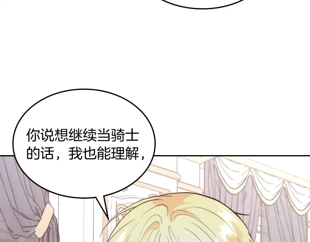 皇帝与女骑士 第162话 你真可爱 第156页