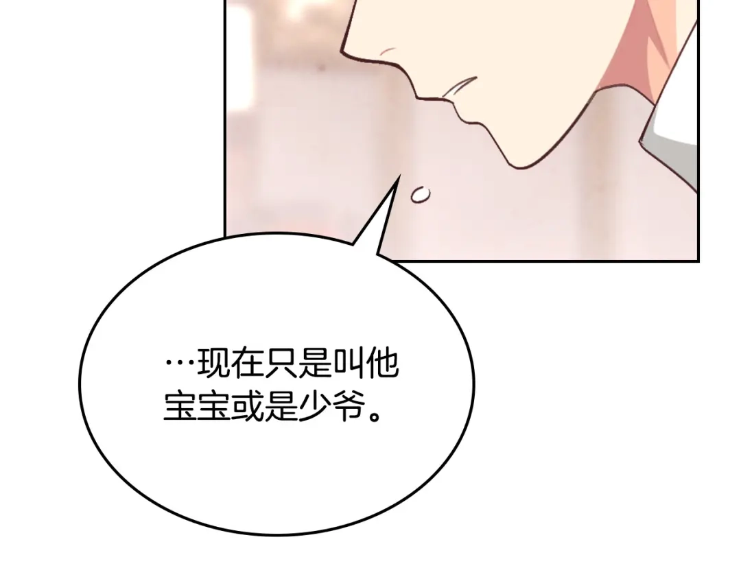 皇帝与女骑士 第162话 你真可爱 第51页