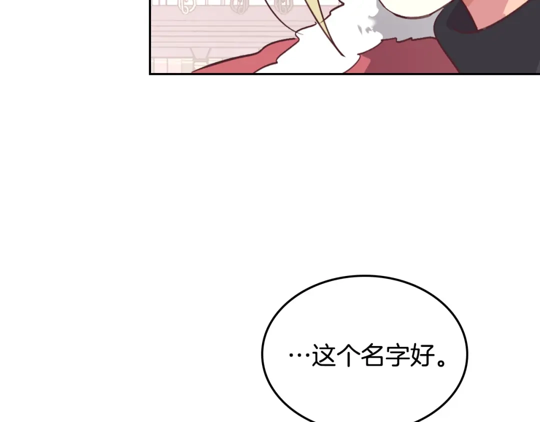 皇帝与女骑士 第162话 你真可爱 第81页