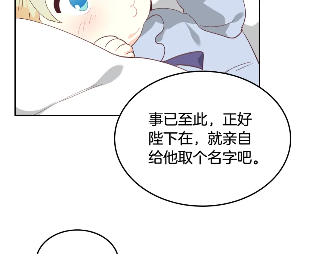皇帝与女骑士 第162话 你真可爱 第69页