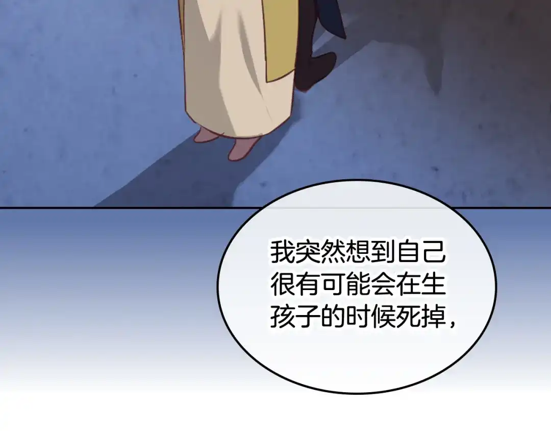 皇帝与女骑士 第162话 你真可爱 第132页