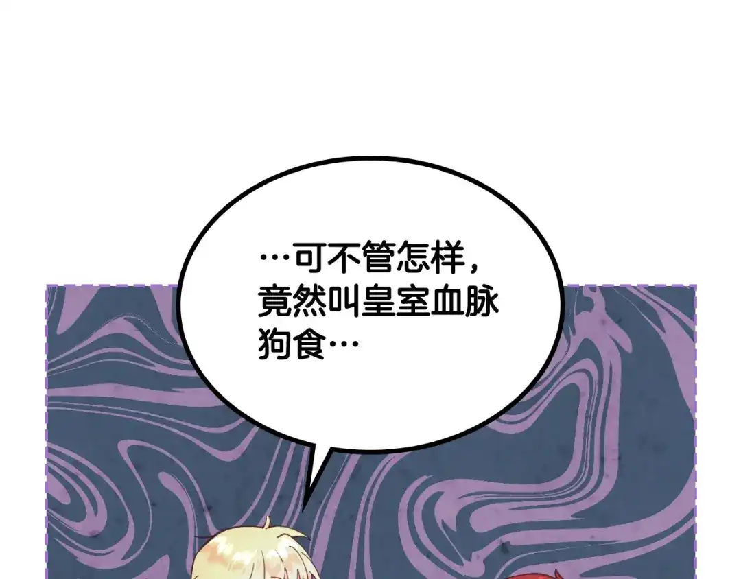 皇帝与女骑士 第162话 你真可爱 第66页