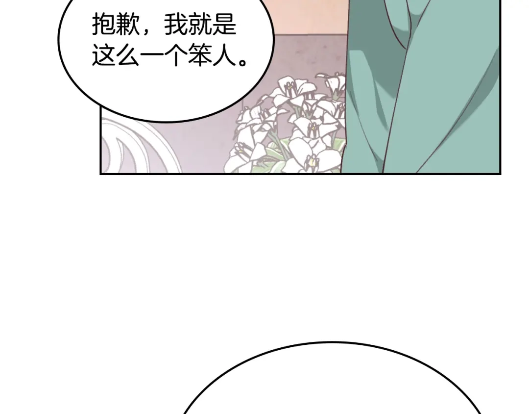 皇帝与女骑士 第162话 你真可爱 第139页
