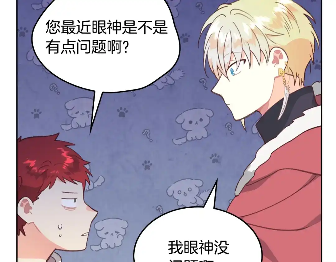 皇帝与女骑士 第162话 你真可爱 第105页