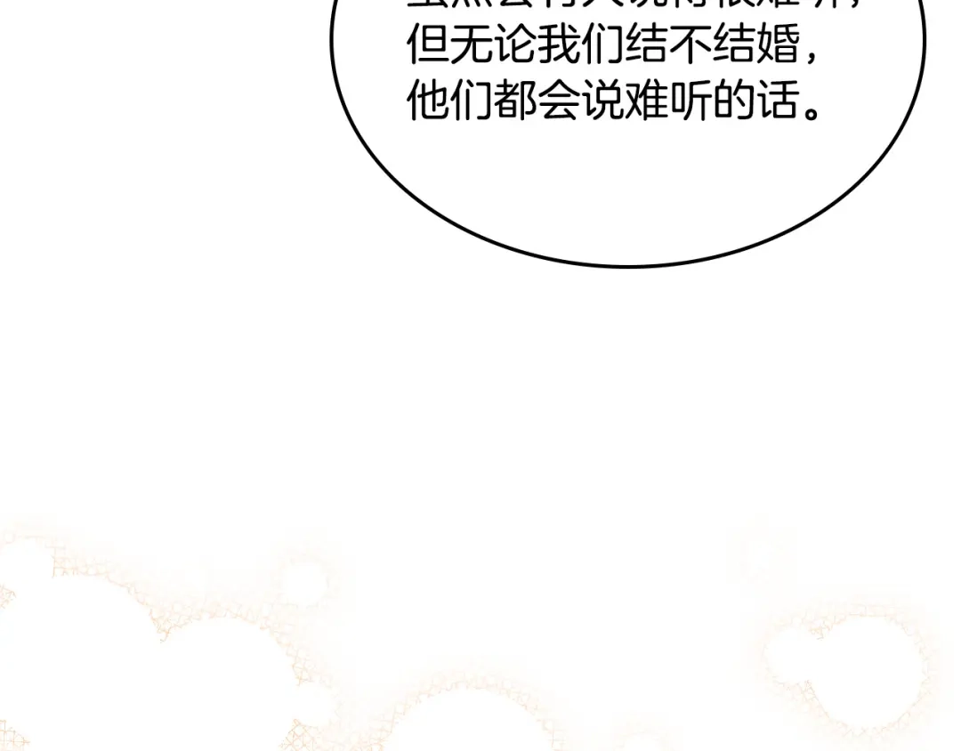 皇帝与女骑士 第162话 你真可爱 第163页