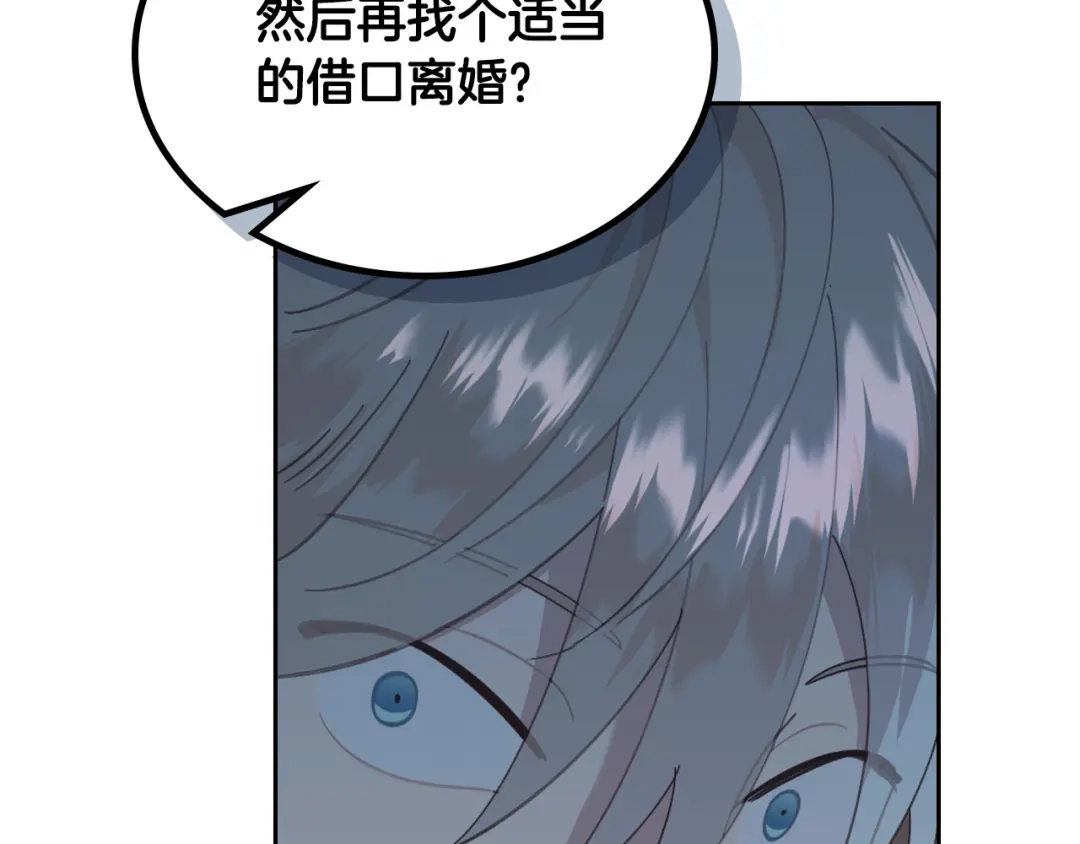 皇帝与女骑士 第162话 你真可爱 第148页