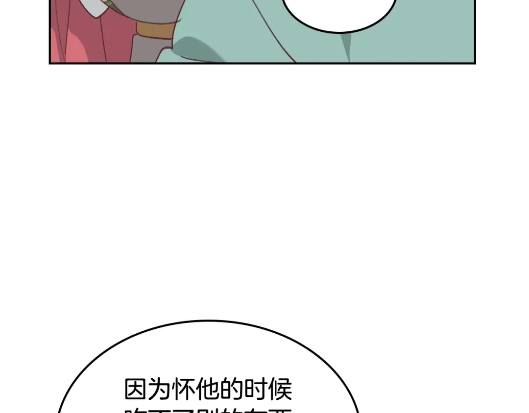 皇帝与女骑士 第162话 你真可爱 第61页