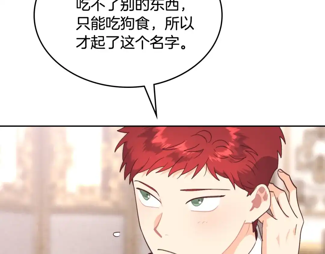 皇帝与女骑士 第162话 你真可爱 第62页