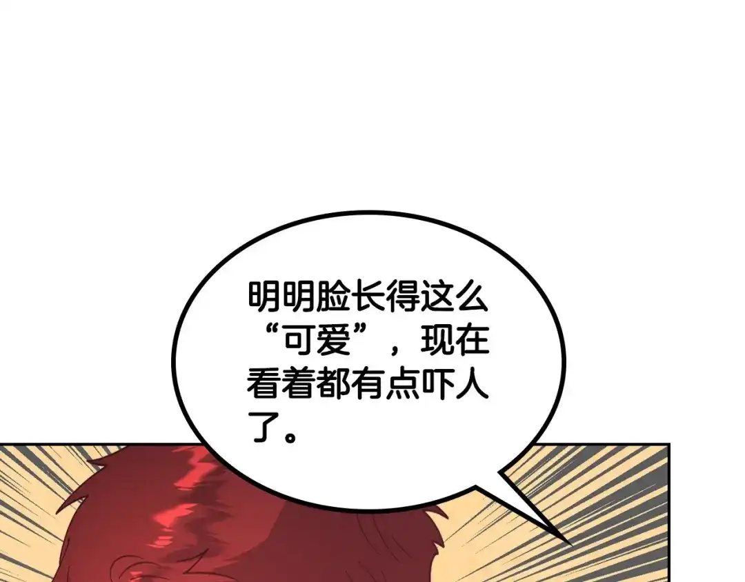 皇帝与女骑士 第162话 你真可爱 第102页