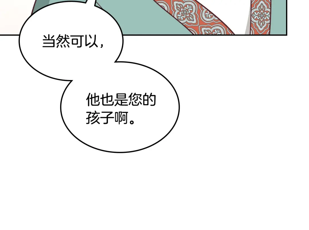 皇帝与女骑士 第162话 你真可爱 第33页