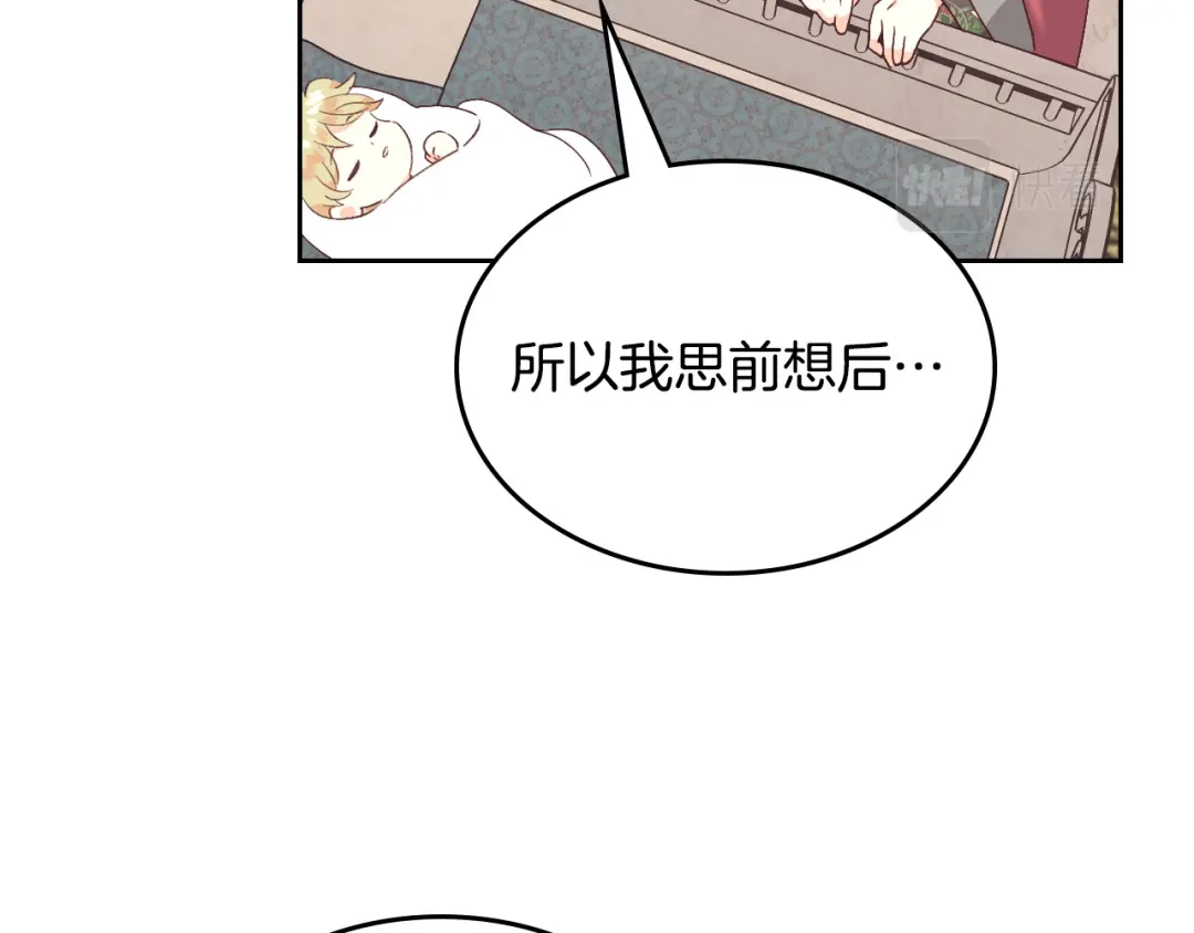 皇帝与女骑士 第162话 你真可爱 第144页