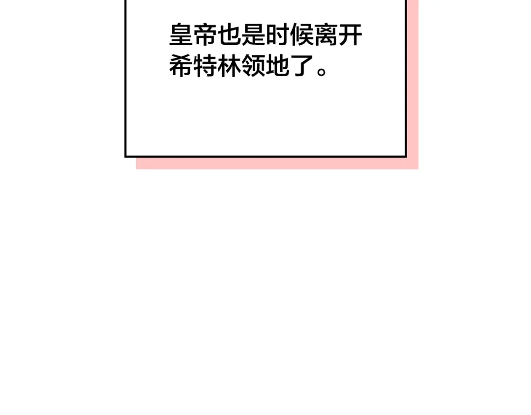 皇帝与女骑士 第162话 你真可爱 第176页