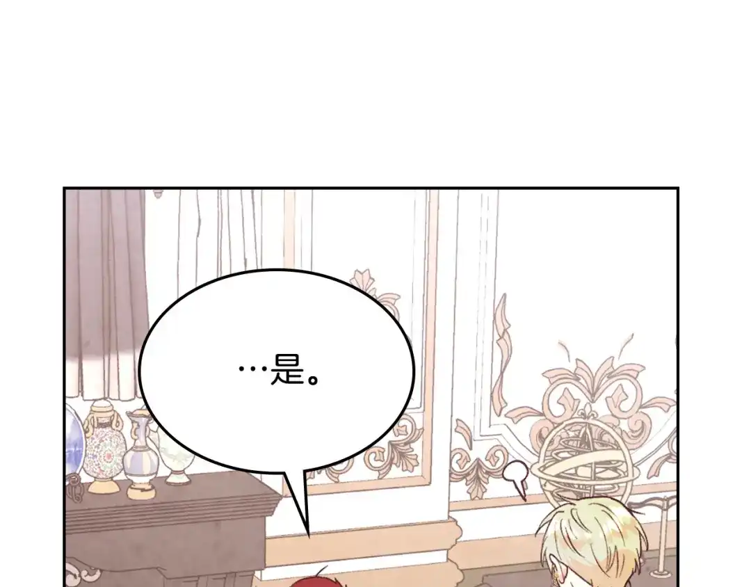 皇帝与女骑士 第162话 你真可爱 第110页